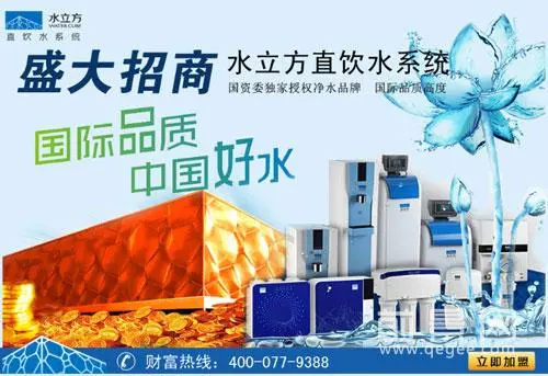 水立方净水器加盟 水立方净水器加盟