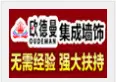 欧德曼集成墙饰加盟