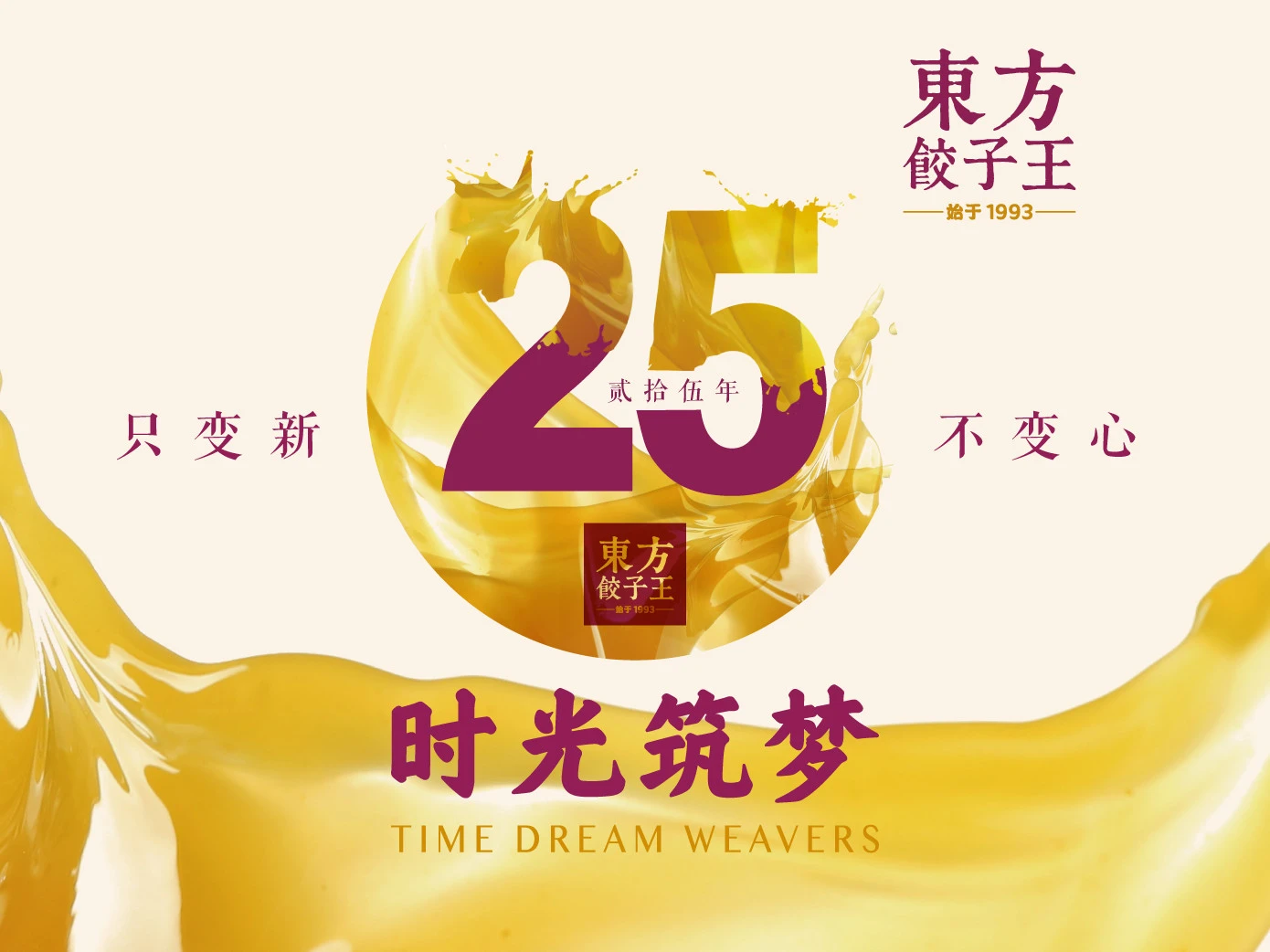 东方饺子王加盟