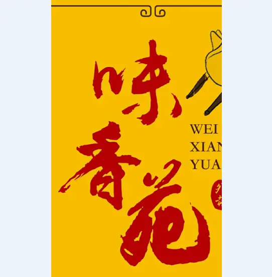 味香苑饺子馆加盟
