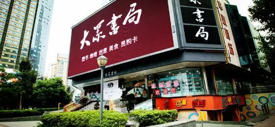 大众书局加盟流程 大众书局加盟流程