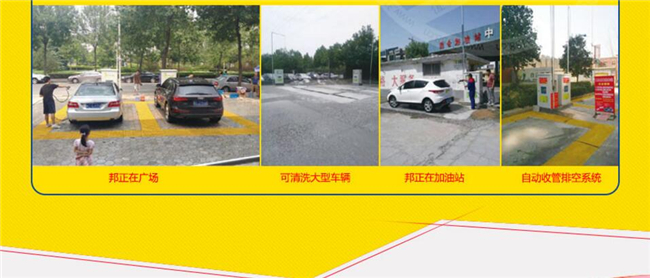 邦正自助洗车机加盟条件 邦正自助洗车机加盟条件