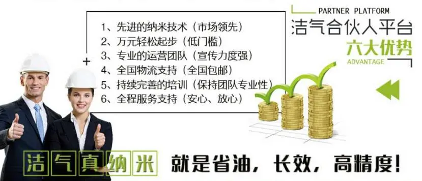 洁气纳米纤维空气滤清器加盟优势 洁气纳米纤维空气滤清器加盟优势