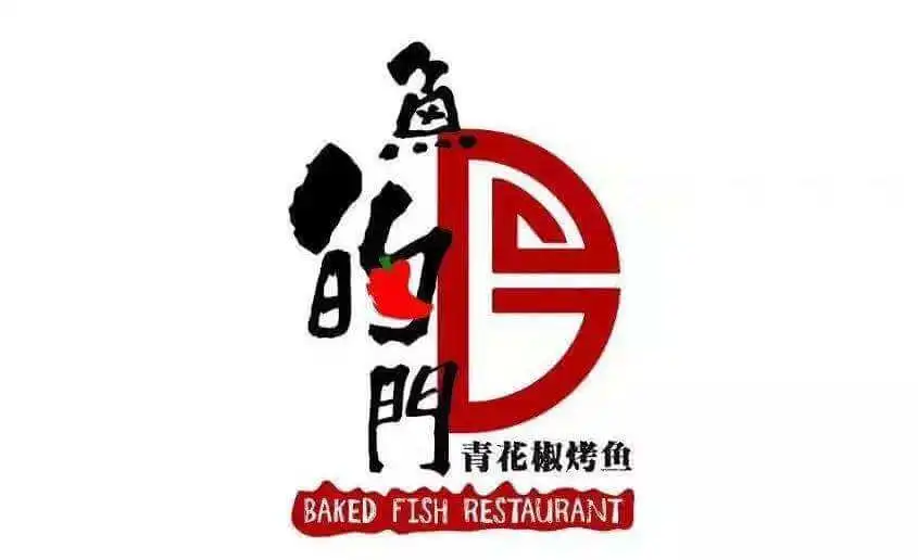 鱼的门青花椒烤鱼加盟