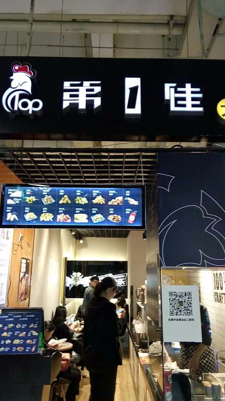 第1佳大鸡排加盟