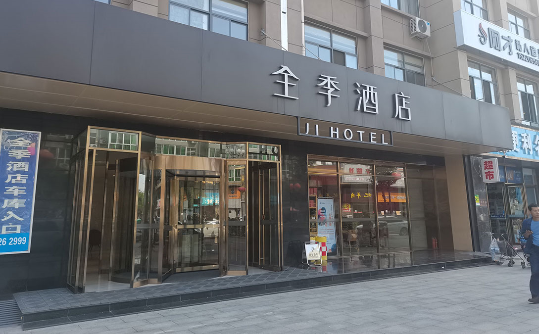 投资全季酒店加盟:把握商机,追求成功 投资全季酒店加盟:把握商机,追求成功
