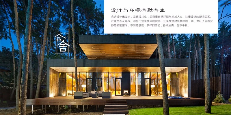 含舍酒店