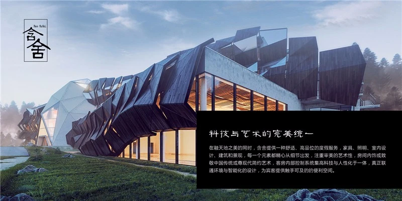 含舍酒店