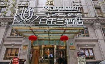 白玉兰酒店