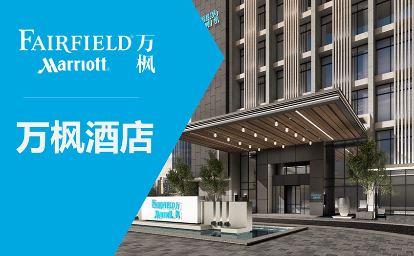 万枫酒店